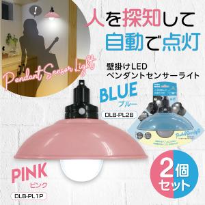 センサーライト LEDペンダント型乾電池式 ピンク＋ブルーセット