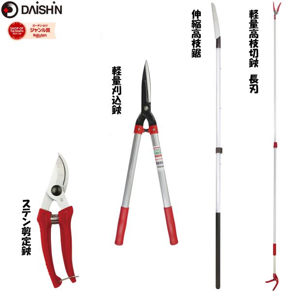 軽量高枝切鋏 長刃タイプ、伸縮高枝鋸、軽量刈込鋏165mm、ステンレス剪定鋏 伸縮 高枝 高枝切狭