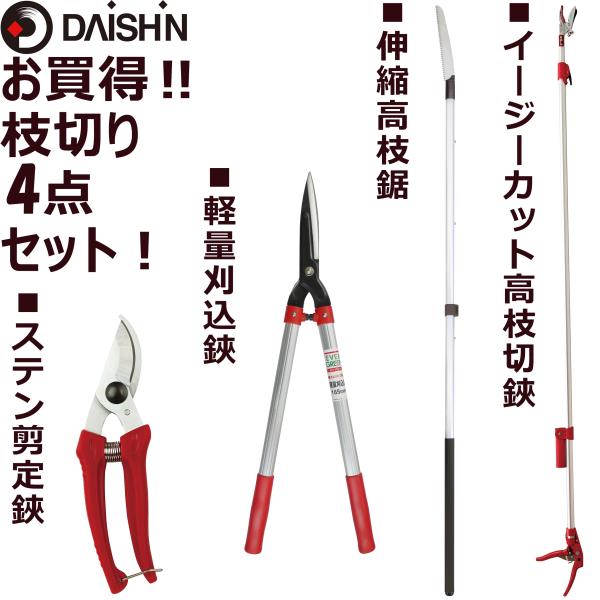 高枝切鋏 イージーカット、伸縮高枝鋸、軽量刈込鋏165mm、ステンレス剪定鋏 伸縮 高枝