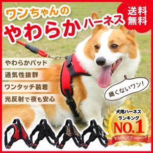 犬 ハーネス ソフト やわらかい 脱げない おしゃれ 小型犬
