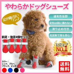 犬 靴 シューズ やわらかい ソフト 脱げない ドッグシューズ