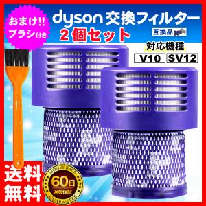 ダイソン Dyson フィルター V10 SV12 互換 掃除機 ブラシ付き