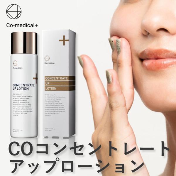化粧水 ブースター美容液 Co-medical+ CO コンセントレートアップ ローション
