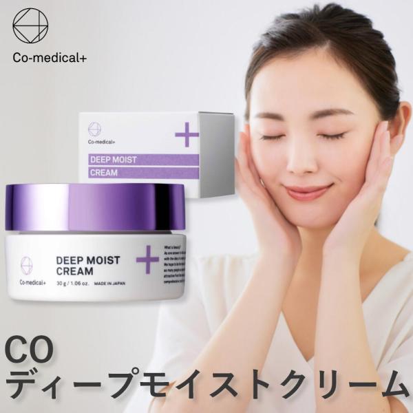 高機能 高保湿 クリーム Co-medical+ CO ディープモイスト クリーム