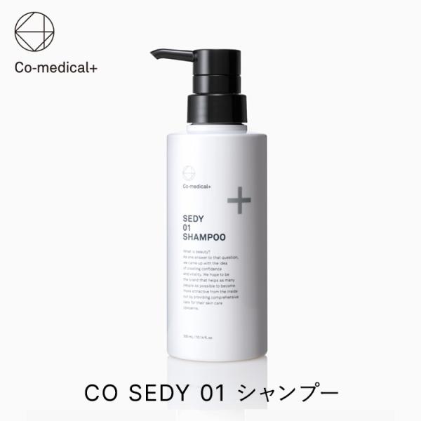シャンプー Co-medical+ SEDY01 シャンプー
