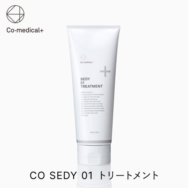 トリートメント Co-medical+ SEDY01 トリートメント