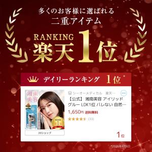 二重 ふたえのり バレにくい 湘南美容 アイリ...の詳細画像2