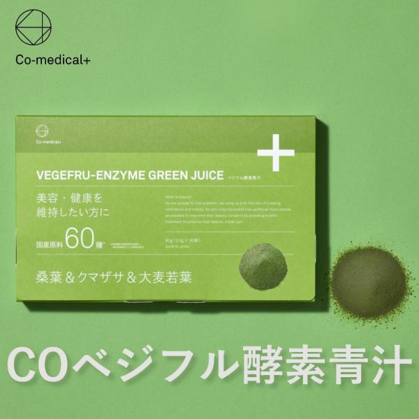 CO ベジフル酵素青汁