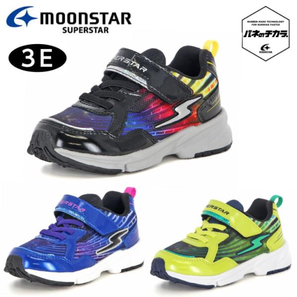ムーンスター ＳＳ Ｋ１２４１ ファストＷＤ スーパースター 『バネのチカラ。』 キッズシューズ ハ...