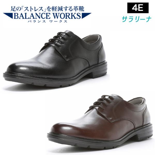 ムーンスター バランスワークス 紳士靴 ＢＷ４６２０ 外羽根プレーントゥ ビジネスシューズ 幅広 ４...