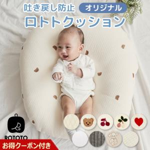 ロトトクッション オリジナル 赤ちゃん 新生児 ...の商品画像