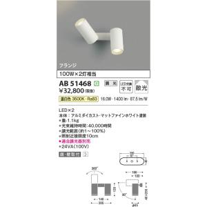コイズミ照明 LEDブラケット 可動 傾斜天井...の詳細画像1