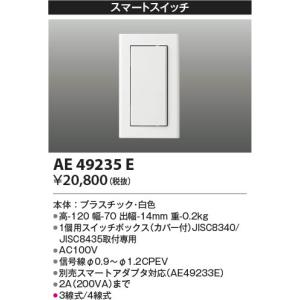 コイズミ照明 ECHONETLite規格対応ス...の詳細画像1