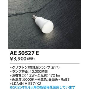 コイズミ照明 LEDランプ クリプトン球形 口...の詳細画像1