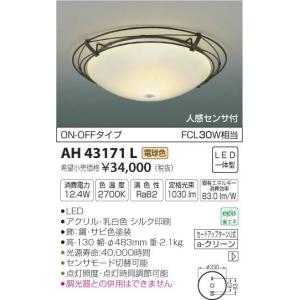 コイズミ照明 LEDシーリングライト 内玄関用人感センサ ON-OFF 電球色：AH43171L