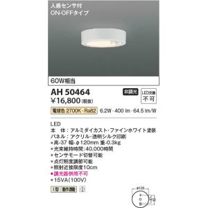 コイズミ照明 小型LEDシーリングライト 白熱...の詳細画像1