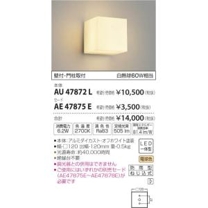 コイズミ照明 LED非常灯 非常用照明器具 セット AR49374L : らんぷや