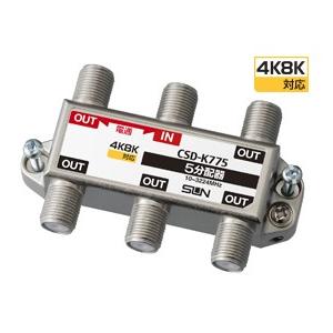 サン電子 4K・8K衛星放送対応 5分配器 CSD-K775