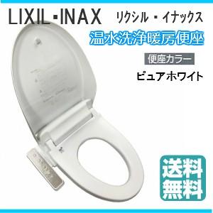 LIXIL・INAX(リクシル・イナックス) 温水洗浄暖房便座