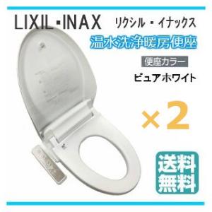 温水洗浄便座 LIXIL INAX リクシル イナックス CW-D11/BW1 シャワートイレ 2台セット 貯湯式 Dシリーズ ピュアホワイト あすつく｜comfort-shoumei