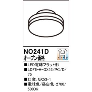 オーデリック LED電球フラット形 LDF6-H-GX53/PC/D/75 調光調色 口金GX53-1 電球色/昼光色：NO241D｜照明器具のCOMFORT