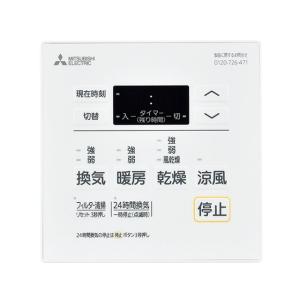 浴室換気乾燥暖房機 専用リモコン 三菱電機 コントロールスイッチ ※P-143SW2の後継機種 P-...