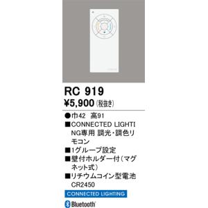 簡単リモコン オーデリック 調光調色 LC-F...の詳細画像1
