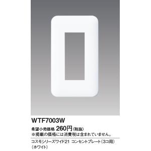 パナソニック 配線器具 WTF7003W コス...の詳細画像1