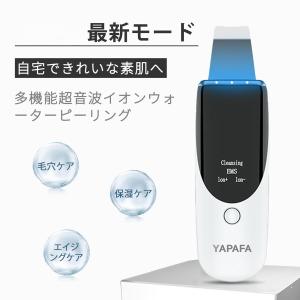 【クーポンで3492円】超音波ピーリング美顔器 1台6役 超音波振動 毛穴クリーナー 黒ずみ/角質除去 USB充電 日本語説明書