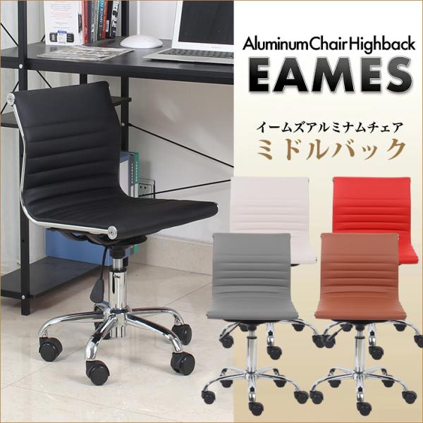 PU革チェアー イームズ 肘掛け無し アルミナム 送料無料 シオン リプロダクト ミドルバック イー...