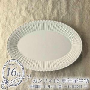 セール！30%off！カフェ風食器 クラッシックスタイル シュシュ・グレース 31.5cm プラター オーバル レリーフ アンティーク調｜comfy-shop