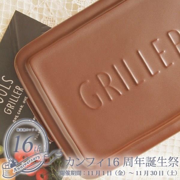 グリラー　グリルプレート　Griller イブキ　陶器製オーブンプレート　蓋付　蒸し焼き　イブキクラ...