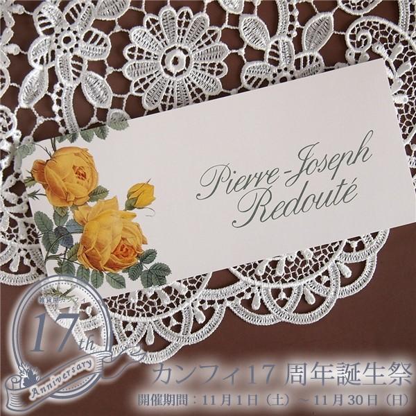 一筆箋 便箋 ルドゥーテ ローズ イエロー アンティーク調 便箋 40枚