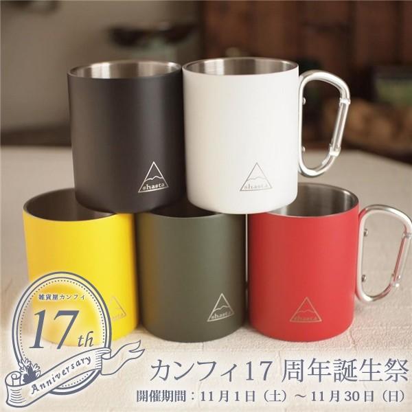 シャスタ　カラビナ付き　ステンレス　カラー　マグカップ