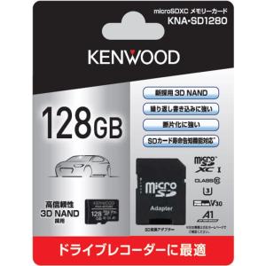 カーオーディオ・ビジュアル関連商品 ケンウッド 128GBmicroSDXCカード KNA-SD1280 3D NAND型大容量 高信頼性 黒 KENWOOD｜comfyfactory