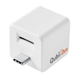 Maktar Qubii Duo USB Type C ホワイト (microSD別売) 充電しながら自動バックアップ SDロック機能搭載｜comfyfactory