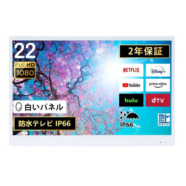 Elecsung 防水テレビ お風呂テレビ 22V IP66防水 防塵 HD お風呂 バスルーム ホ...