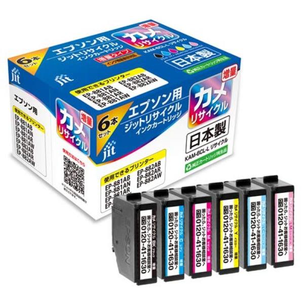 エプソン カメ KAM-6CL-L 6色パック （ 増量）対応 ジット リサイクルインクカートリッジ...