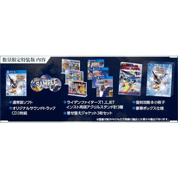 新品 PS4ソフト  RAIDEN FIGHTERS REMIX COLLECTION（限定版）