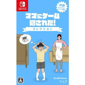 新品 Nintendo Switchソフト  ママにゲーム隠された コレクション｜comgstore