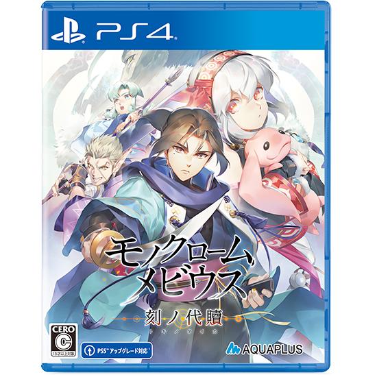 中古 PS4ソフト  モノクロームメビウス　刻ノ代贖(通常版)