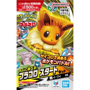 プラコロ スタートセット イーブイ 05 （初回生産版）　シリーズ10000円以上購入で送料無料｜COMG通販部