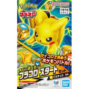 プラコロ スタートセット ピカチュウ 04（通常価格）　シリーズ10000円以上購入で送料無料｜COMG通販部