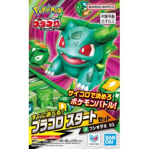 プラコロ スタートセット フシギダネ 01（通常価格）　シリーズ10000円以上購入で送料無料｜COMG通販部