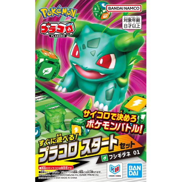 プラコロ スタートセット フシギダネ 01（通常価格）　シリーズ10000円以上購入で送料無料
