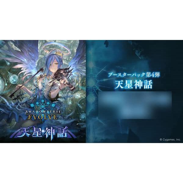 新品 Shadowverse EVOLVE ブースターパック第4弾 天星神話 BOX（1ボックス=1...