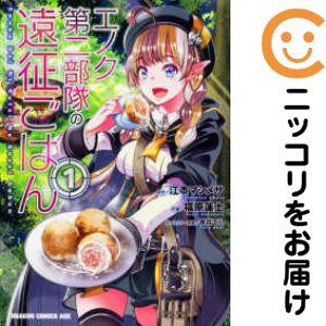 【645985】エノク第二部隊の遠征ごはん 単品（1）福原蓮士ComicWalker