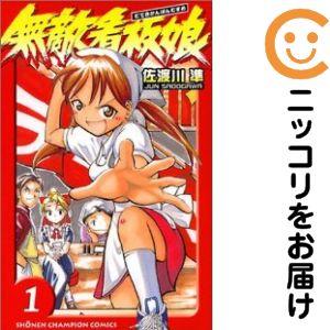 【644019】無敵看板娘 単品（1）佐渡川準週刊少年チャンピオン