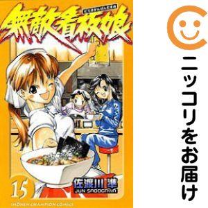 【644029】無敵看板娘 単品（15）佐渡川準週刊少年チャンピオン