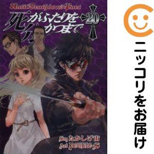 【644622】死がふたりを分かつまで 単品（20）DOUBLE−Sヤングガンガン